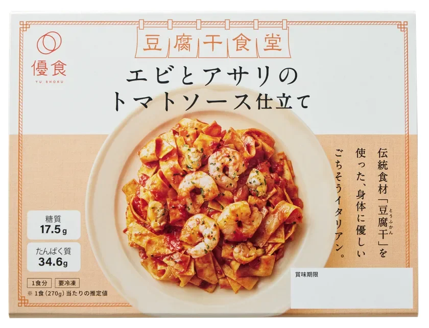 「エビとアサリのトマトソース仕立て」パッケージ