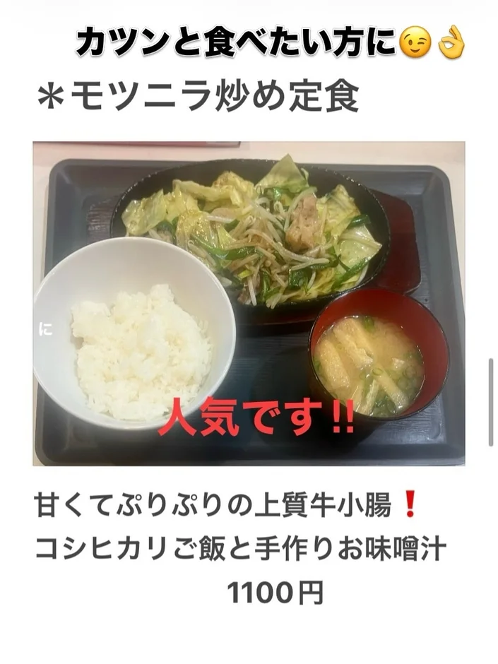 モツニラ炒め定食