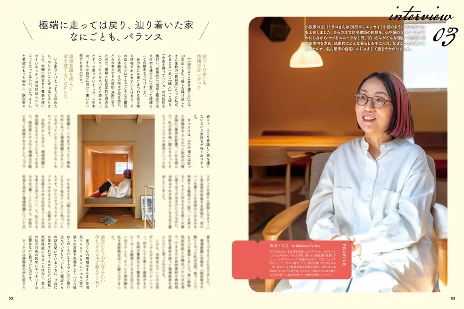 小説家 吉川トリコさんのインタビュー