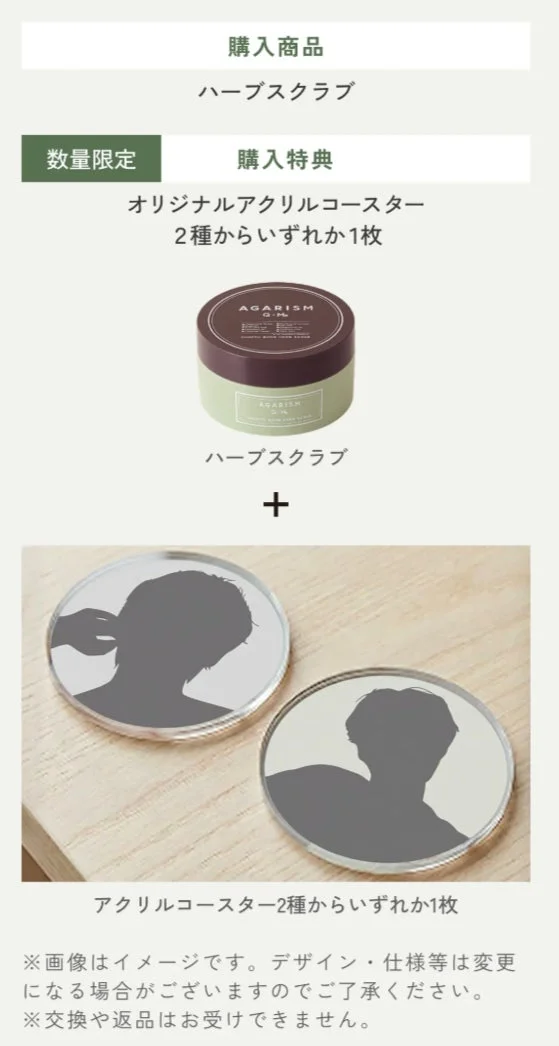 ハーブスクラブ店頭購入特典のオリジナルアクリルコースター