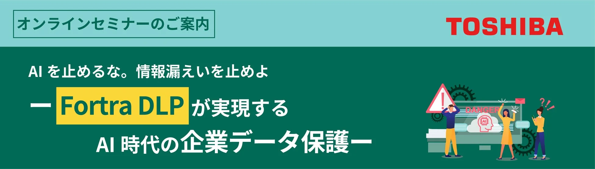 オンラインセミナーの案内