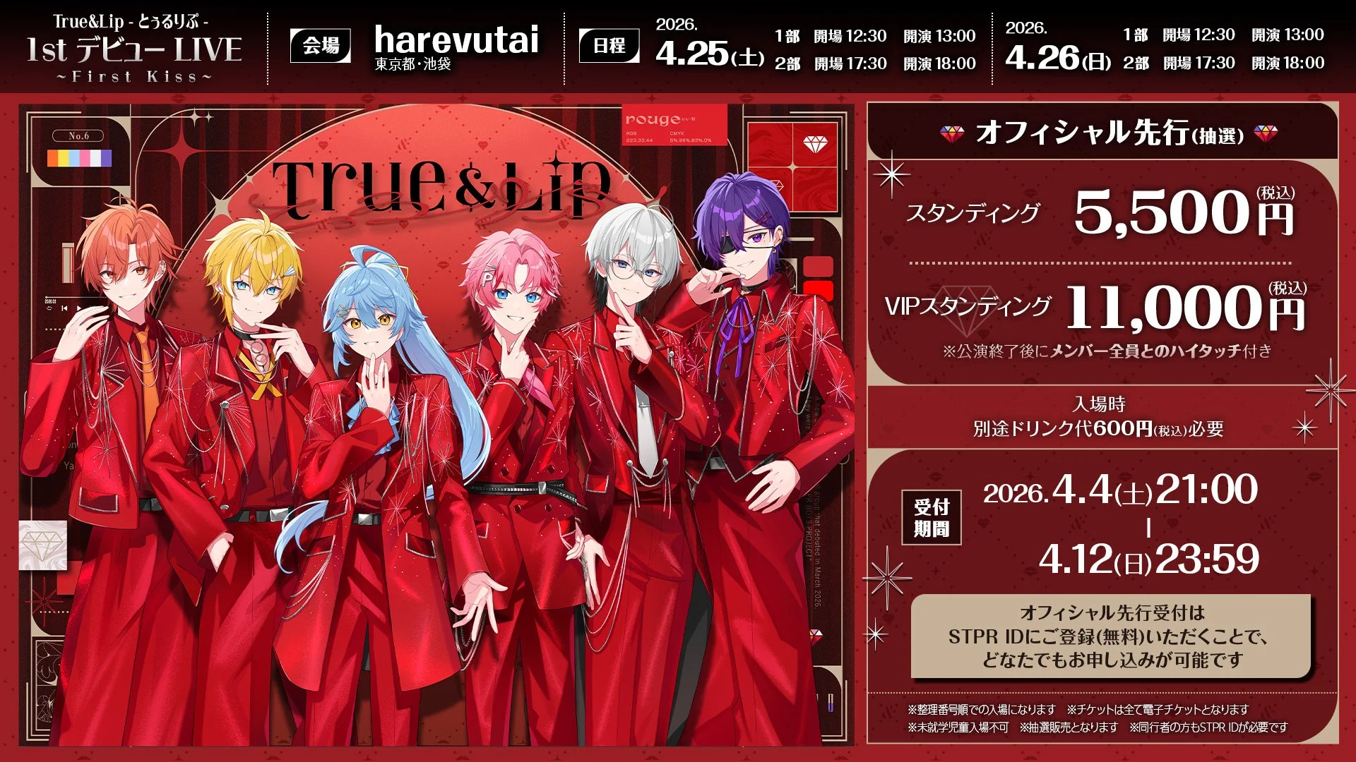 True&Lip - とぅるりぷ - 1st デビュー LIVE 〜First Kiss〜 チケット情報