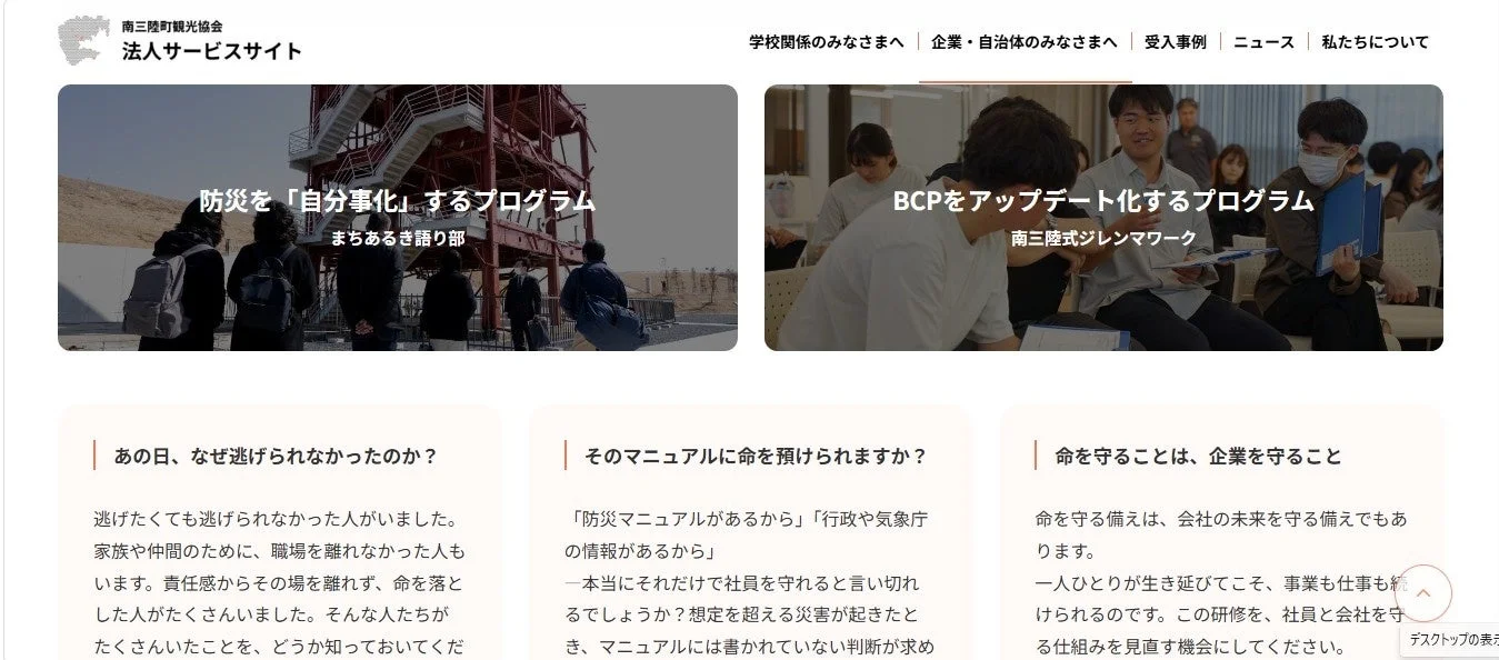 防災を「自分事化」するプログラム