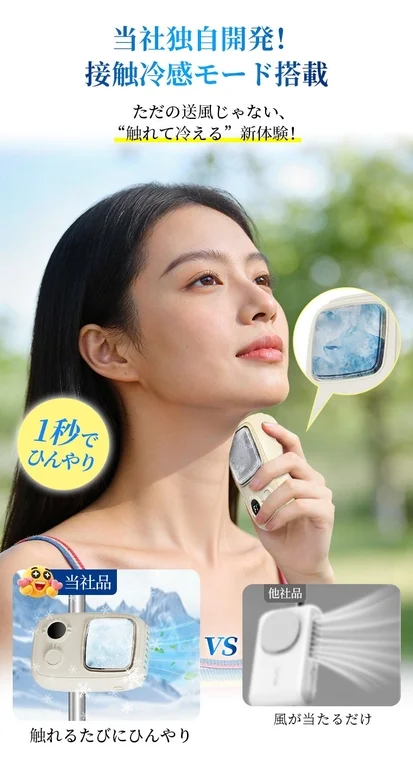 冷却プレートで瞬間ひんやり