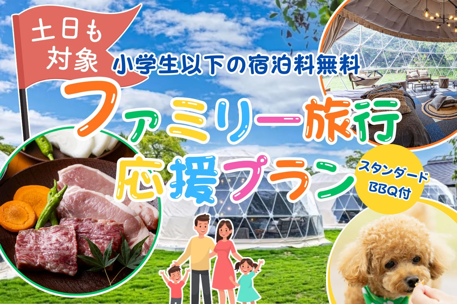小学生以下無料プラン告知