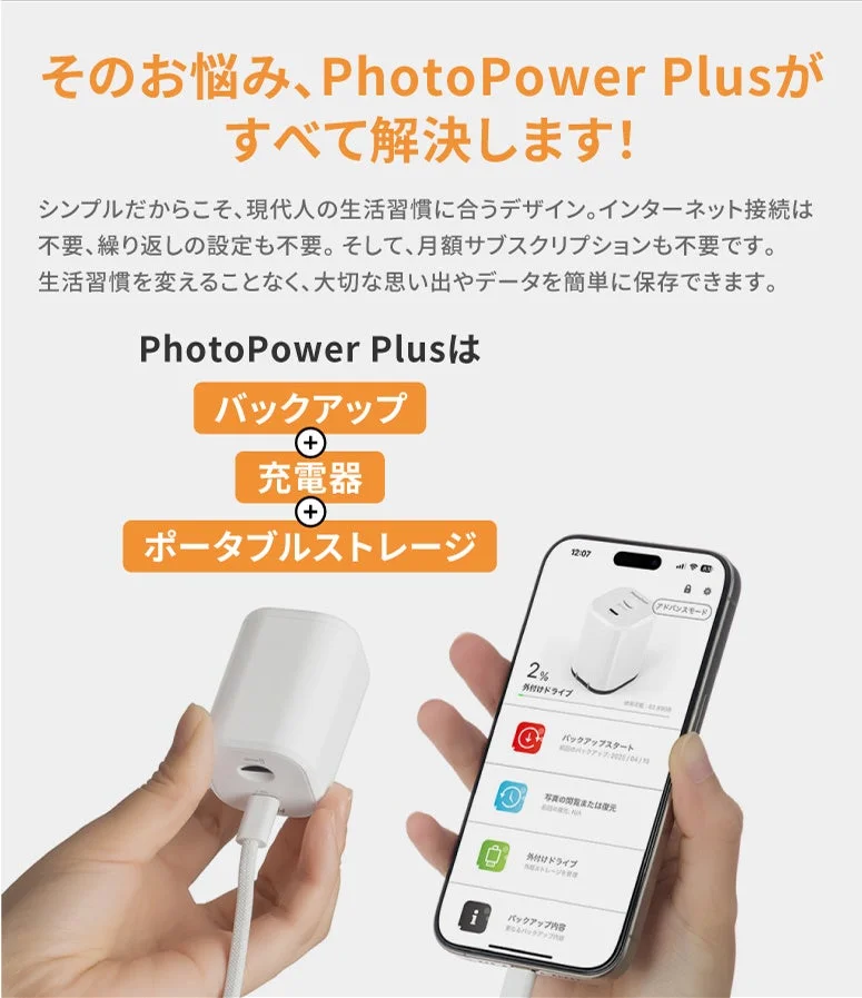 PhotoPower Plusは バックアップ 充電器 ポータブルストレージ