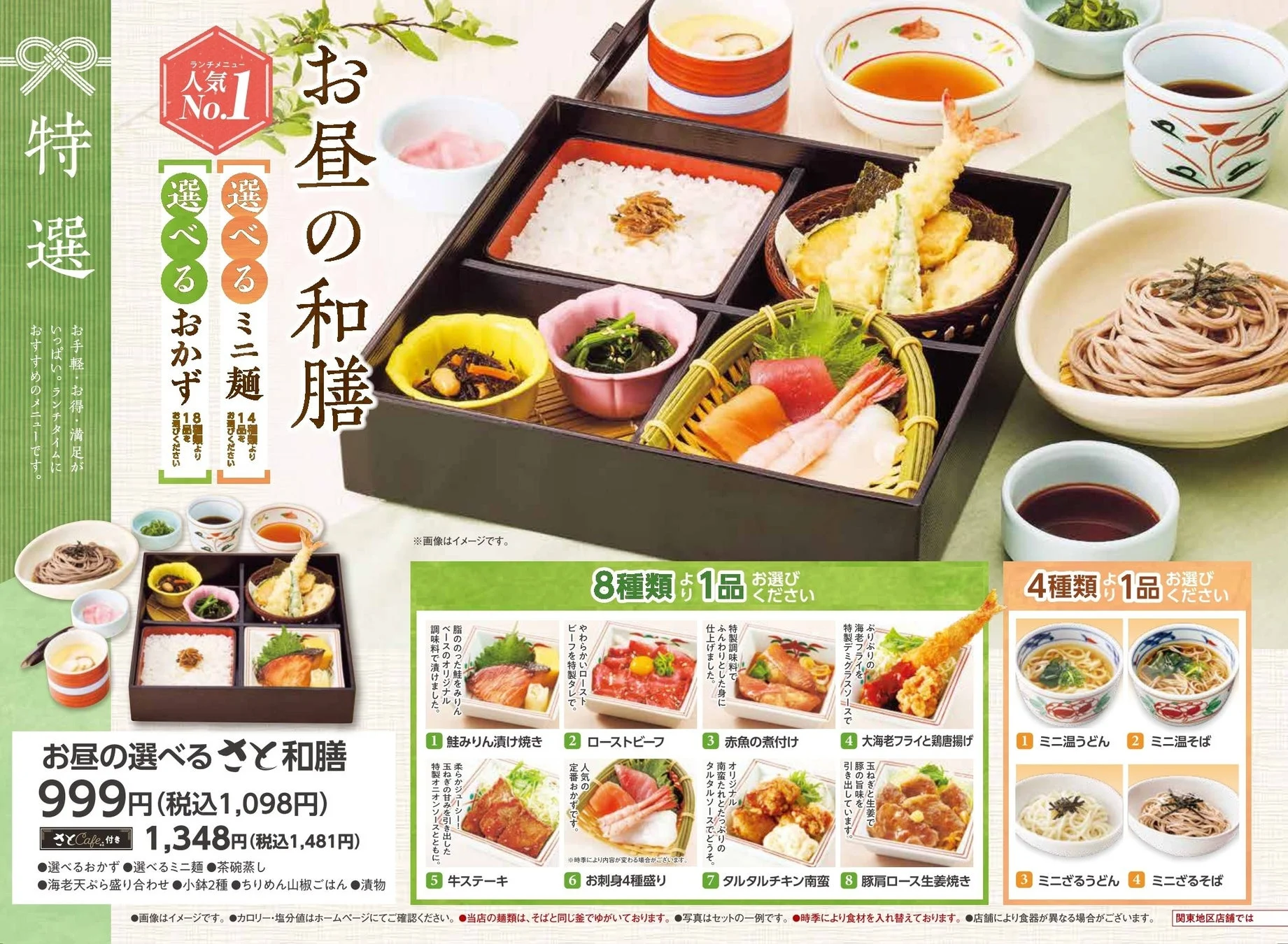 お昼の選べるさと和膳