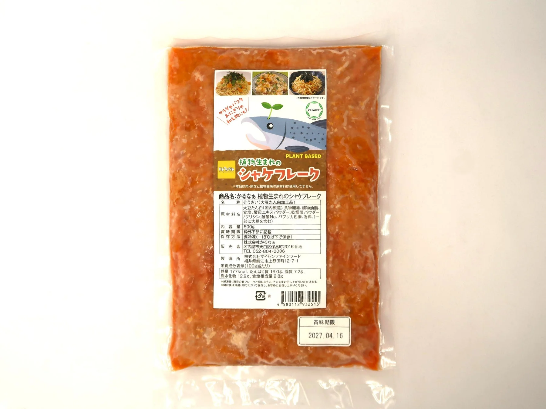 植物生まれのシャケフレーク