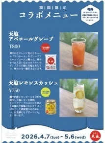 ハマハウス コラボドリンク