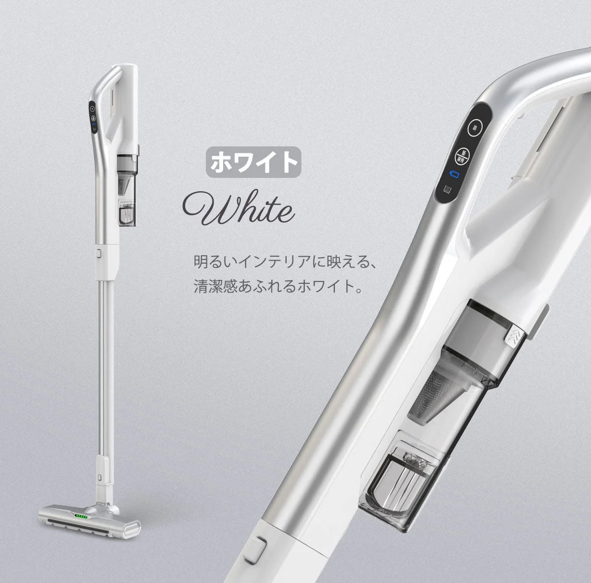 ホワイトカラーの掃除機