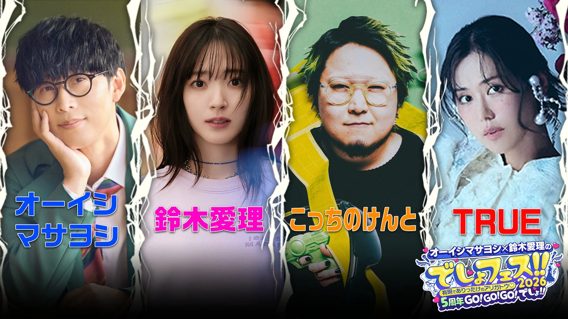 オーイシマサヨシ、鈴木愛理、こっちのけんと、TRUE