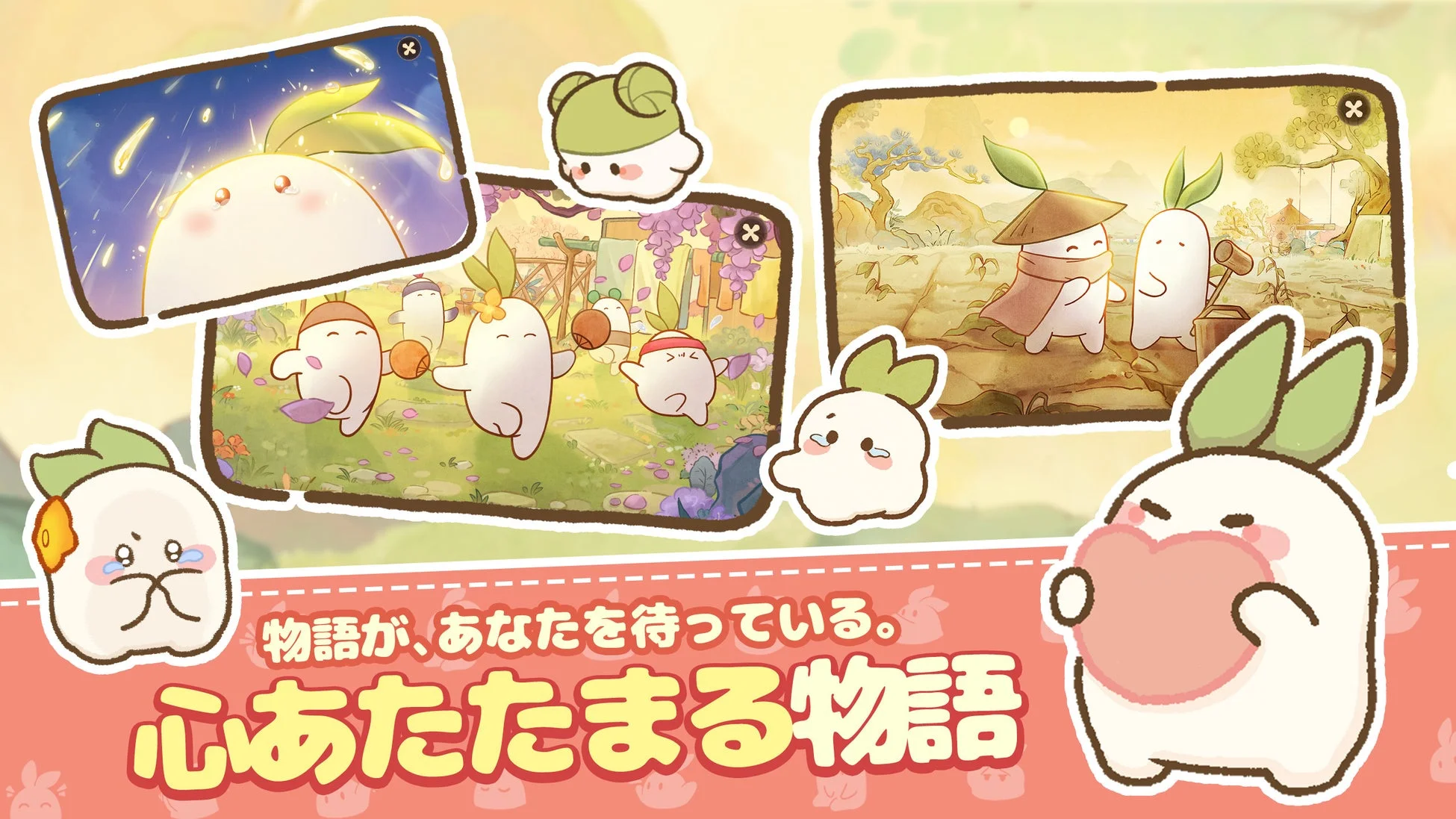 物語が、あなたを待っている。心あたたまる物語