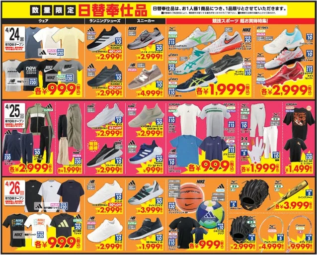 日替わり奉仕品チラシ