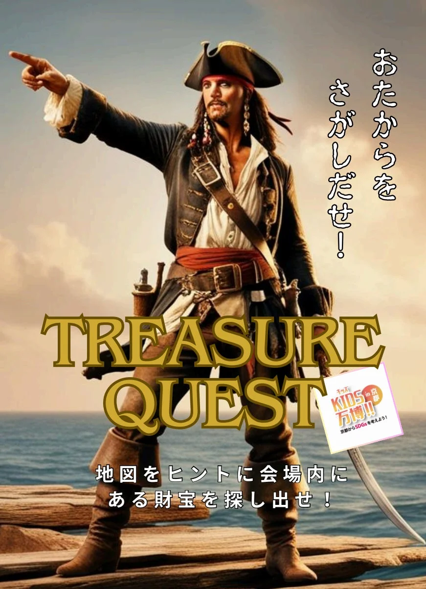 おたからをさがしだせ！ TREASURE QUEST
