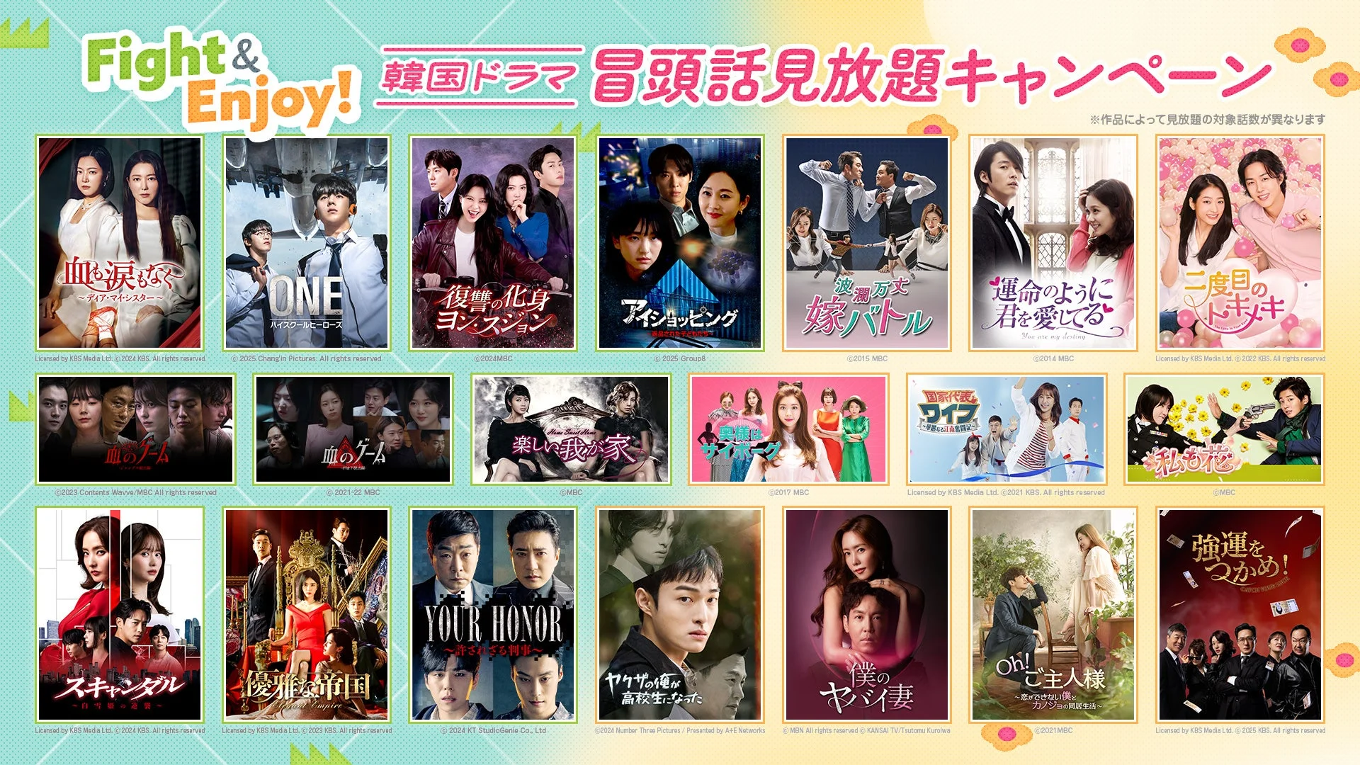 冒頭話見放題キャンペーン