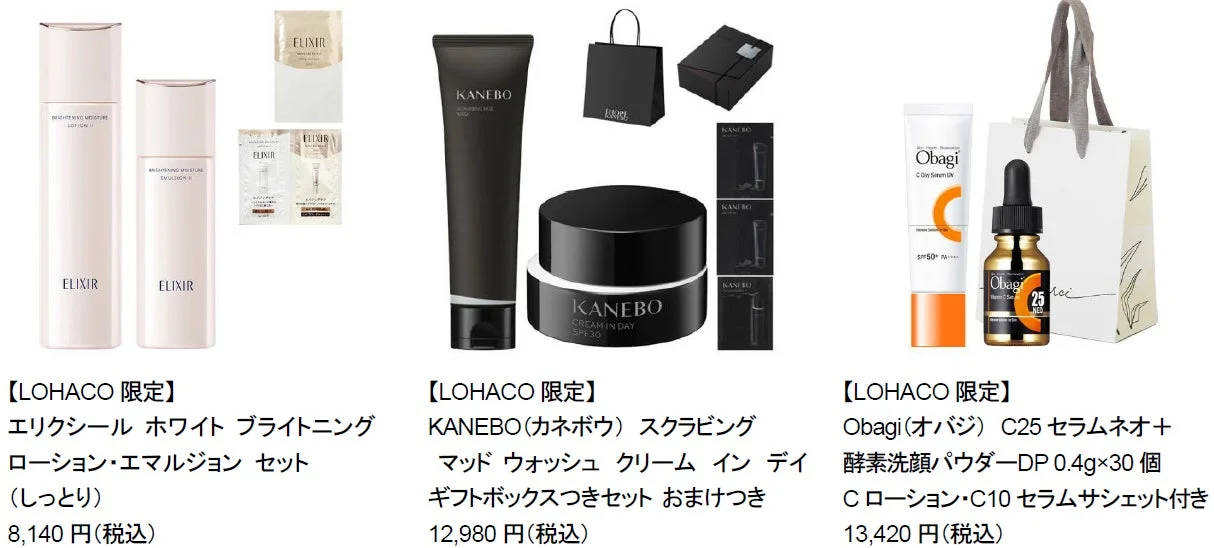 LOHACO限定のスキンケア商品3種セット