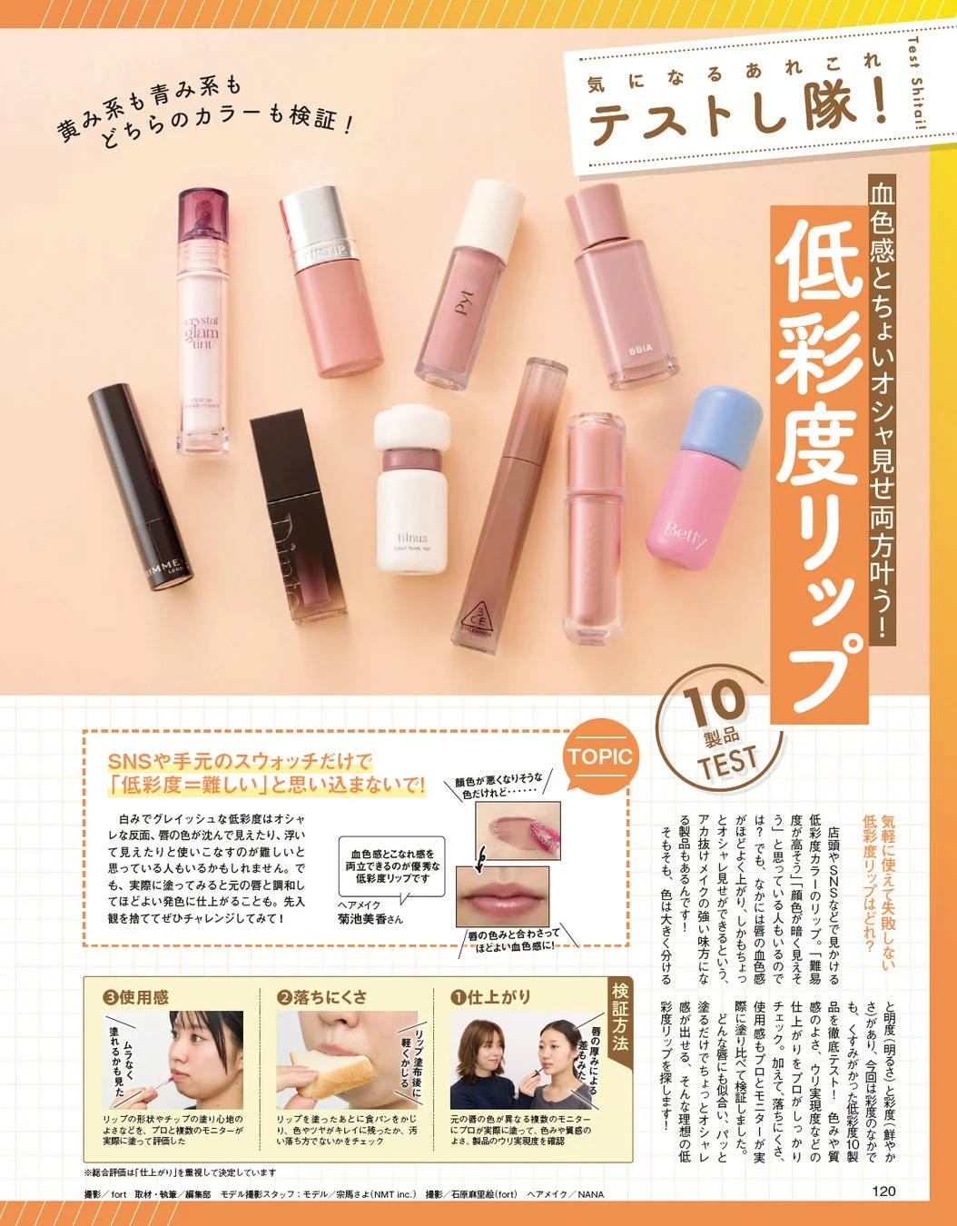 低彩度リップ特集