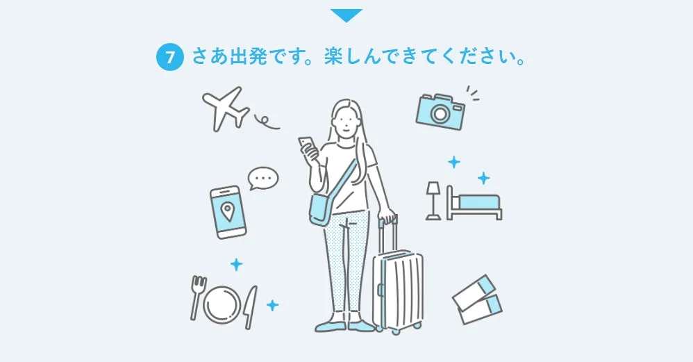 出発のイラスト