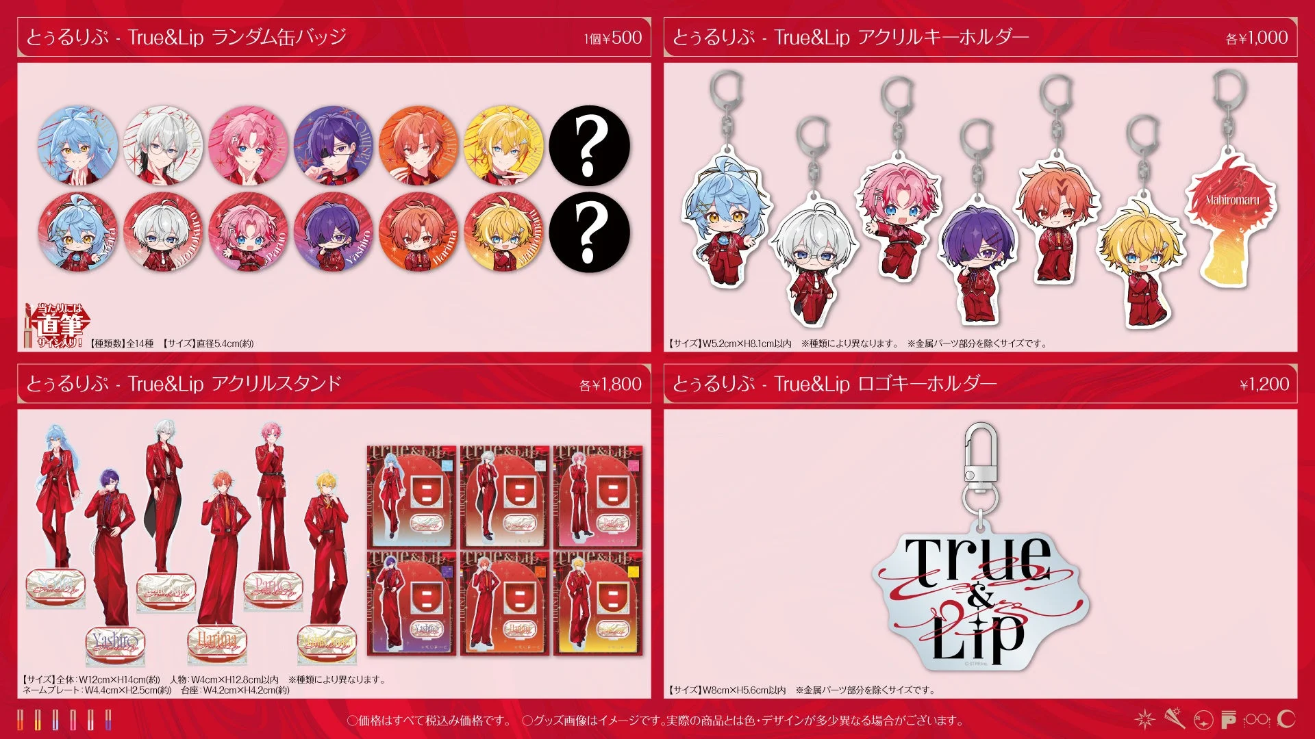 True&Lip デビュー記念スターターグッズ