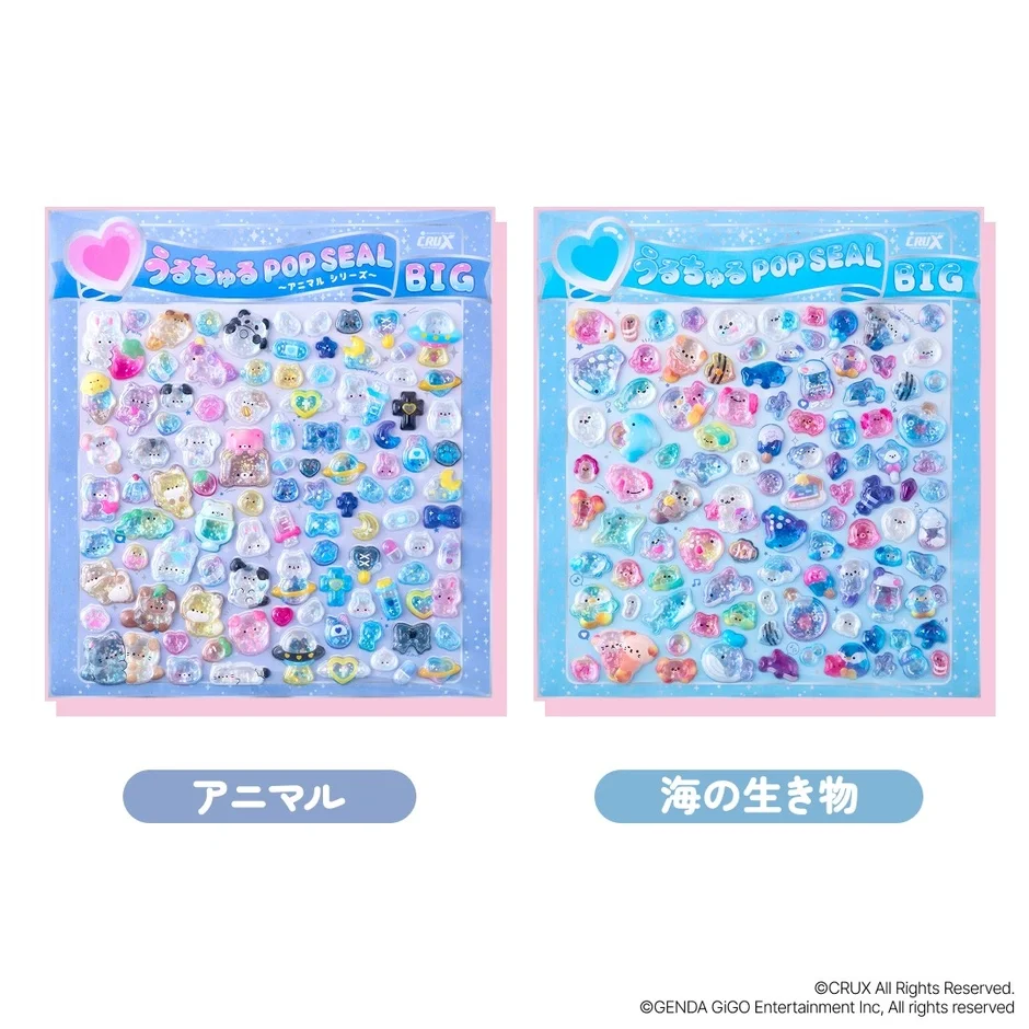 GiGO限定うるちゅるシールBIG