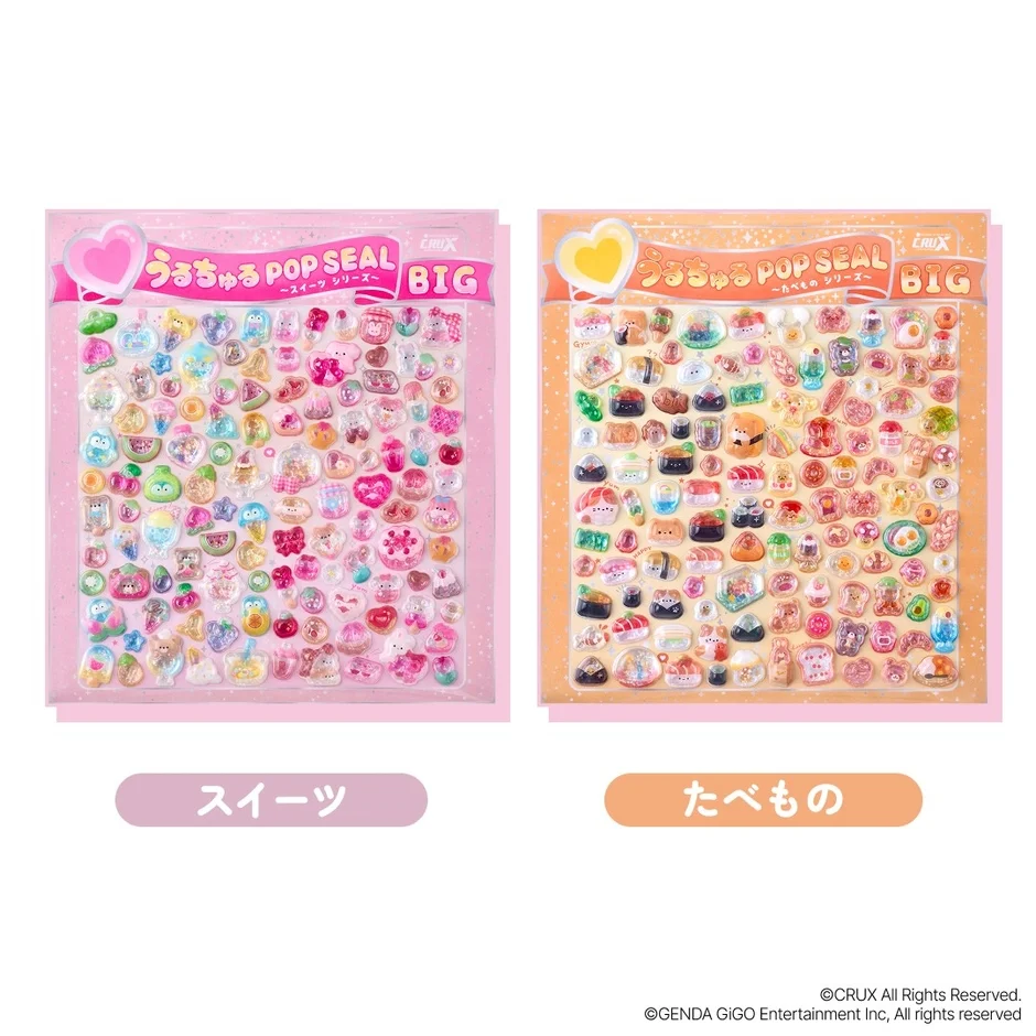 GiGO限定うるちゅるシールBIG