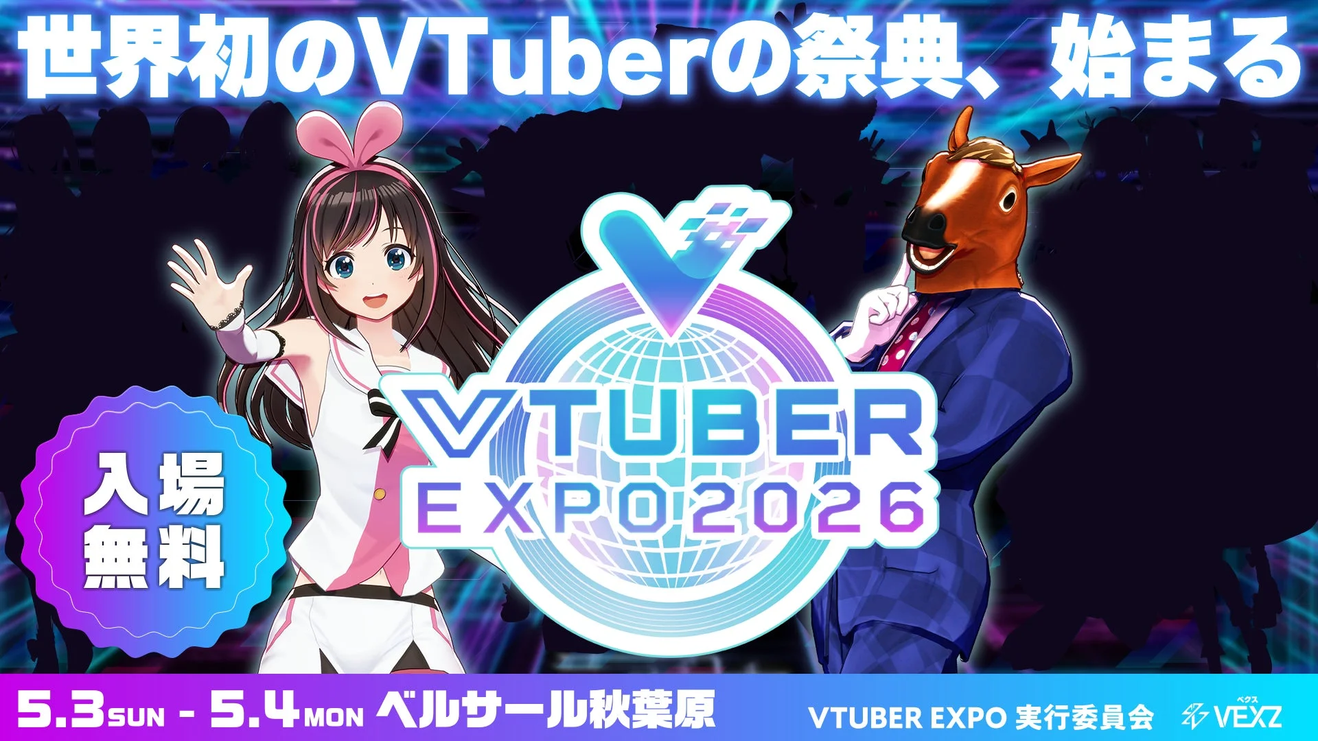 VTUBER EXPO 2026のポスター