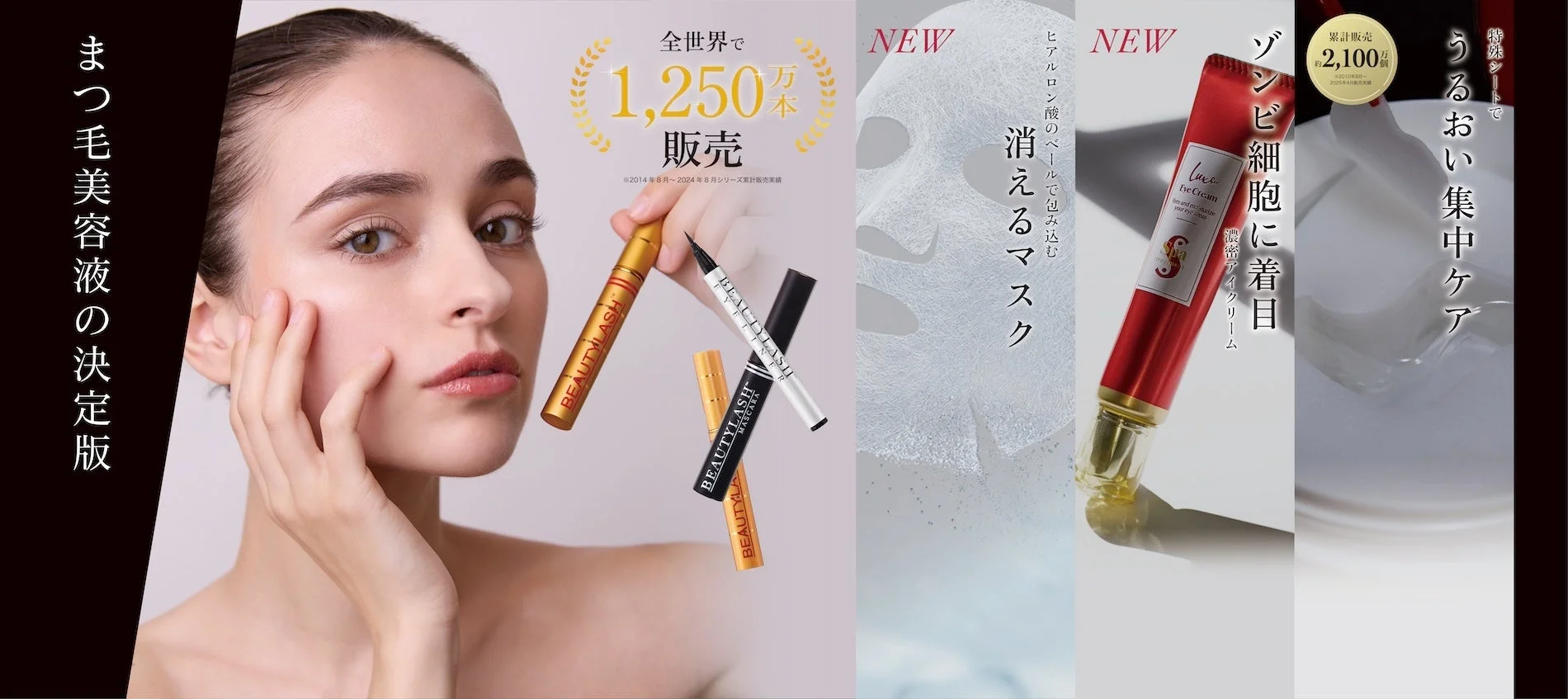 アイラッシュゾーンの商品