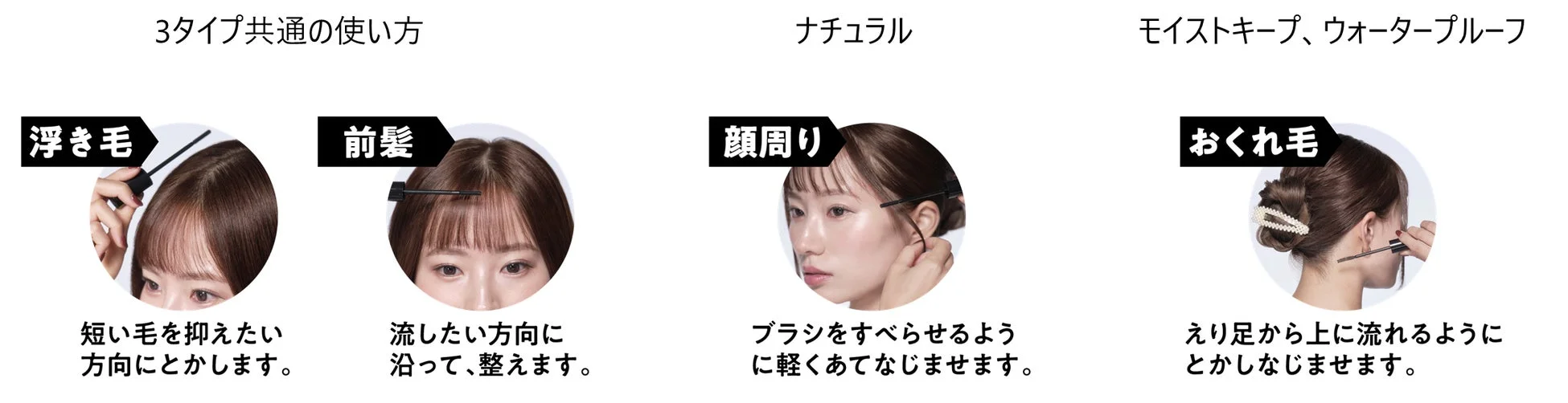 got2b スタイリングヘアマスカラ 使い方