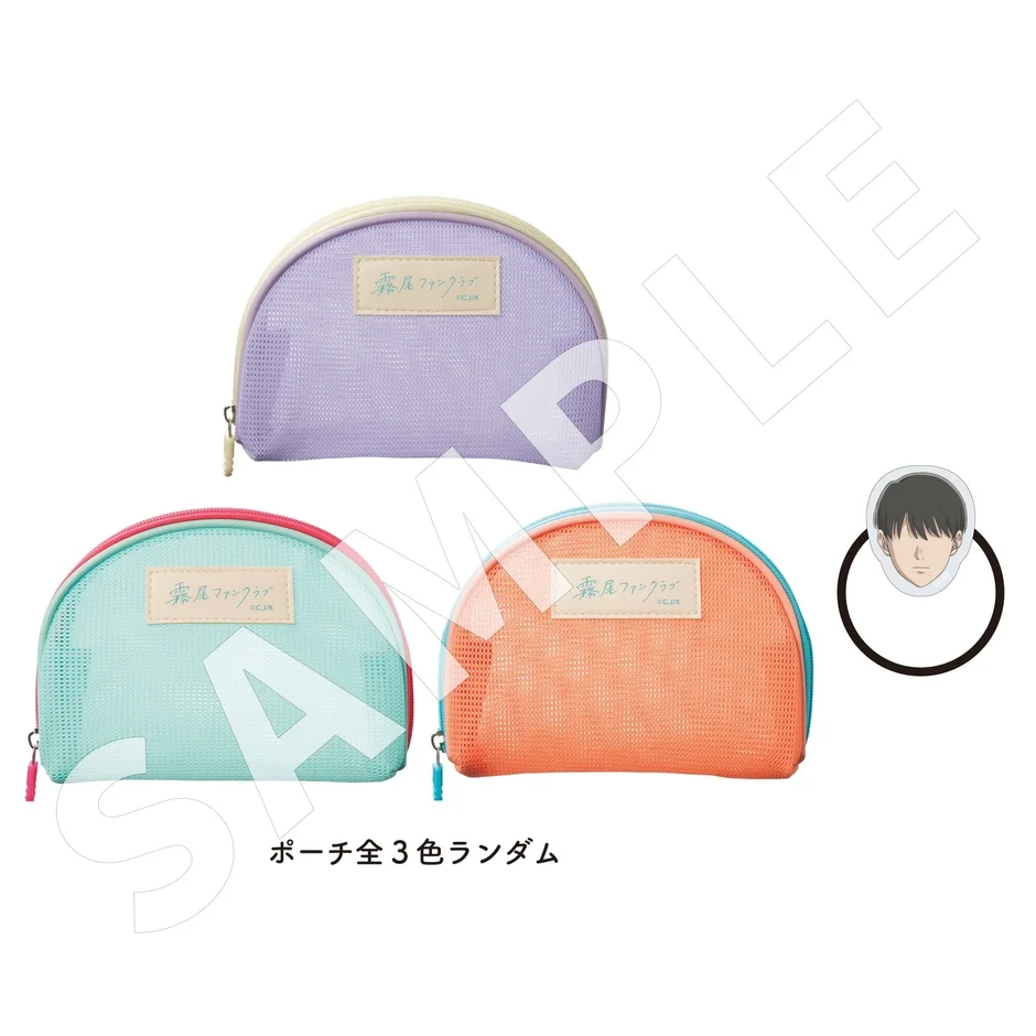 「霧尾ファンクラブ」のロゴが入ったメッシュポーチとキャラクターの顔がデザインされたヘアゴム