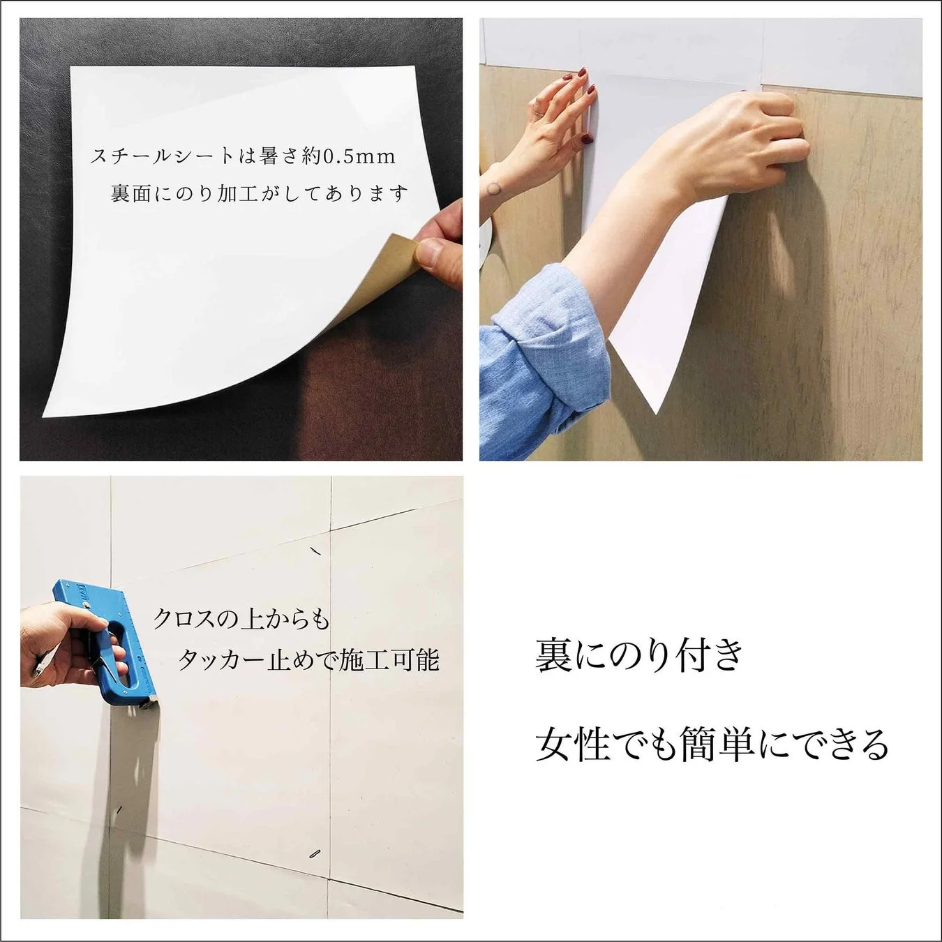 のり加工が施されたスチールシートの紹介