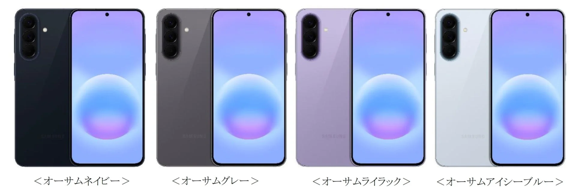 Samsung Galaxy A57 5Gの全4色