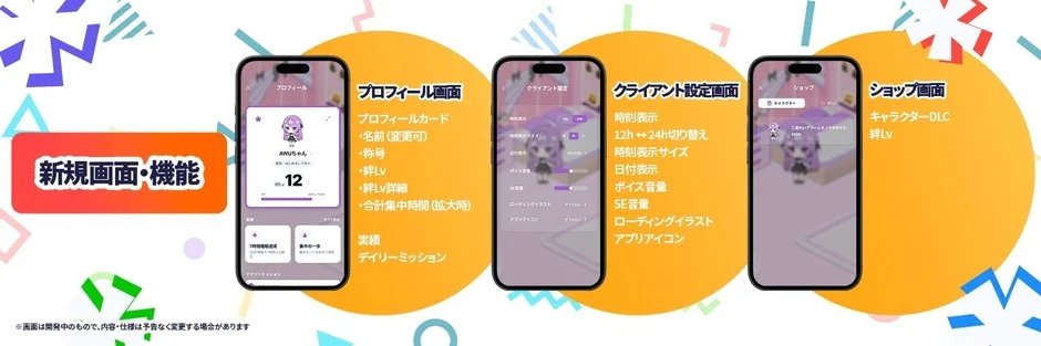 新規画面・機能