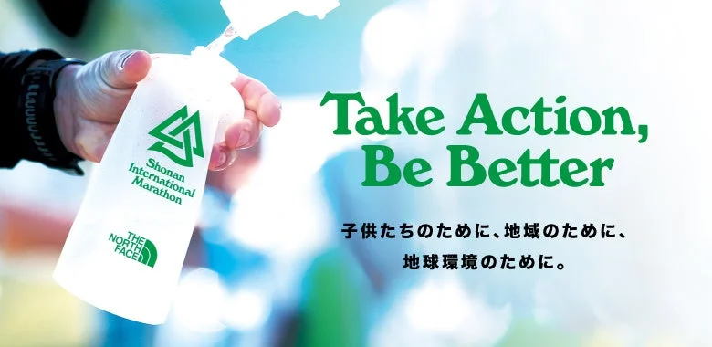 ボトルに水が注がれる様子と湘南国際マラソンのスローガン