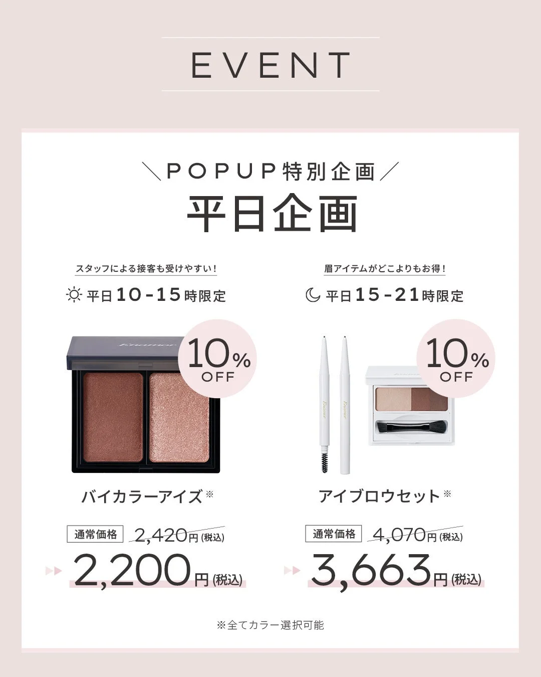 Enamor POPUP 特別企画 平日企画