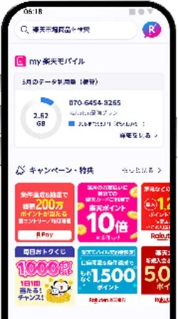 楽天モバイルのアプリ画面で、データ利用量やキャンペーン情報が掲載されている