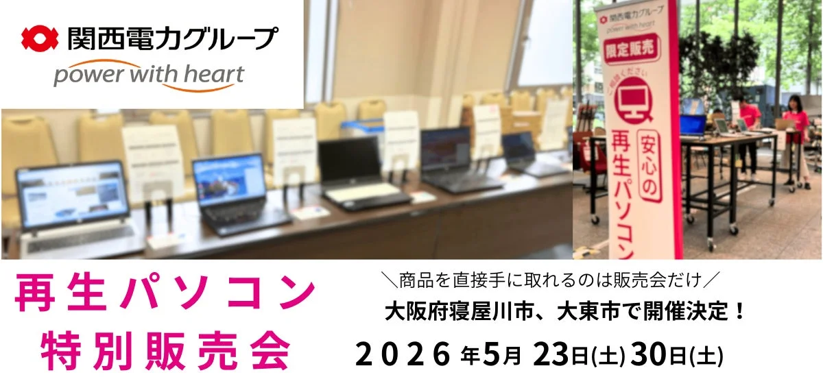 再生パソコン特別販売会の会場風景
