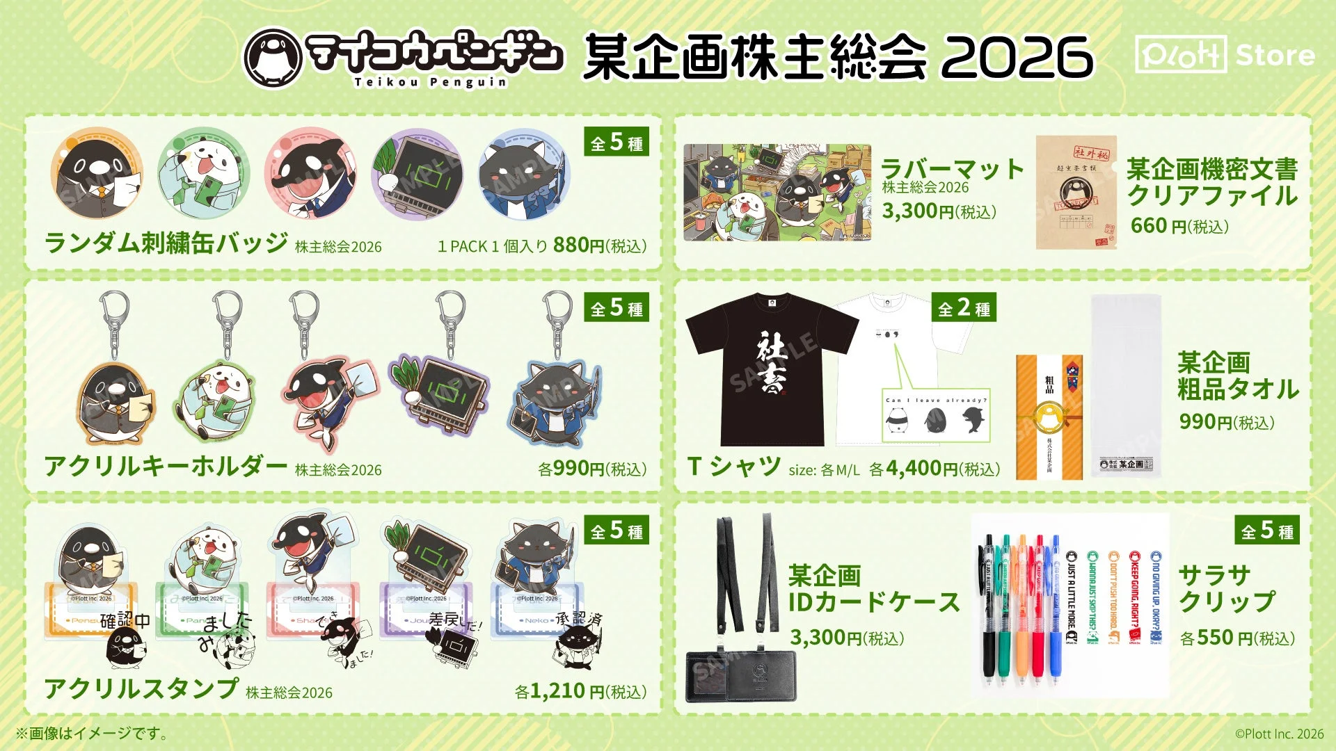 商品一覧