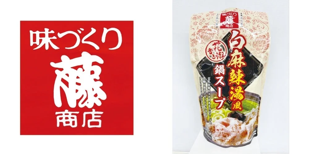 白麻辣湯風鍋スープ