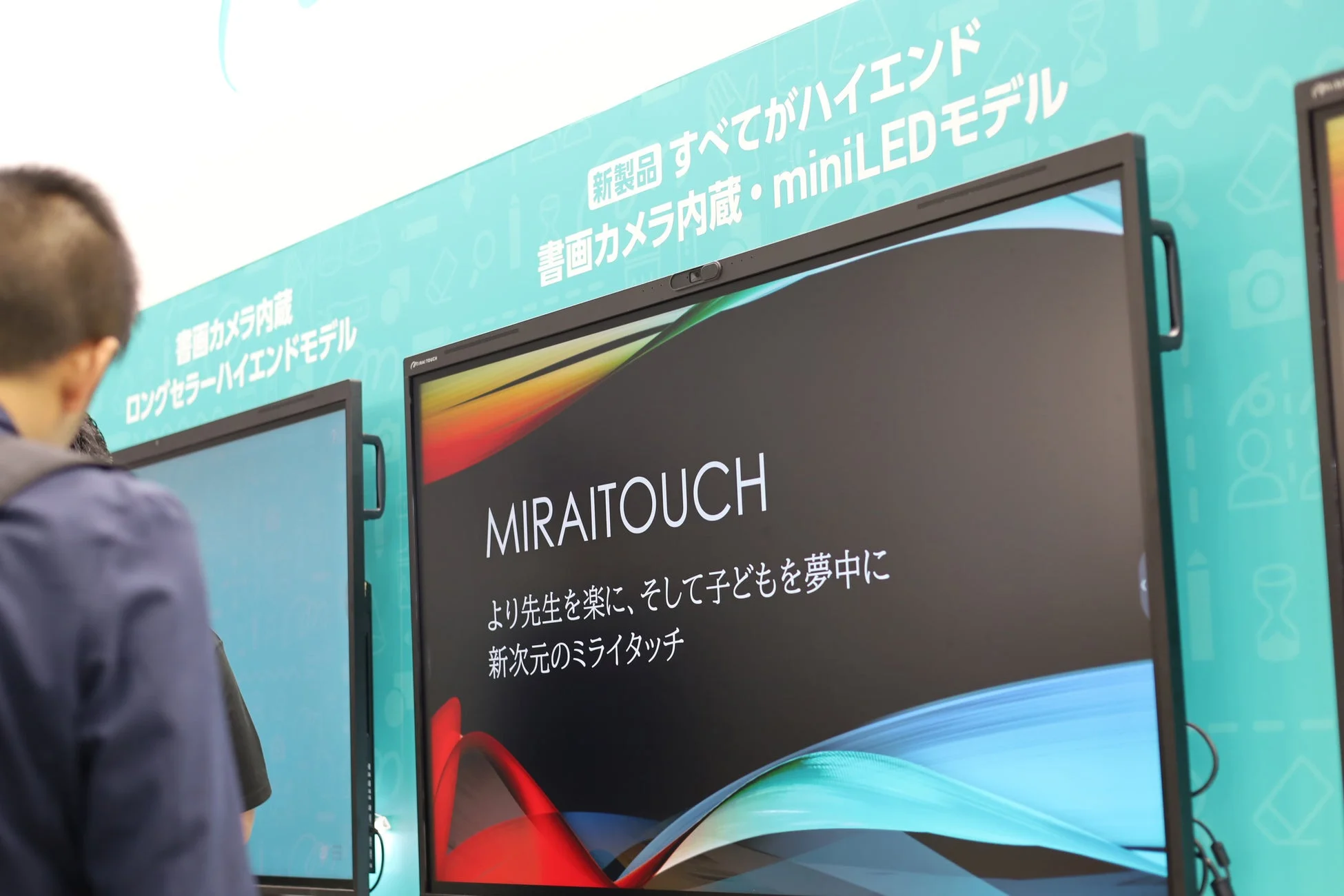 MIRAITOUCH 新次元の体験