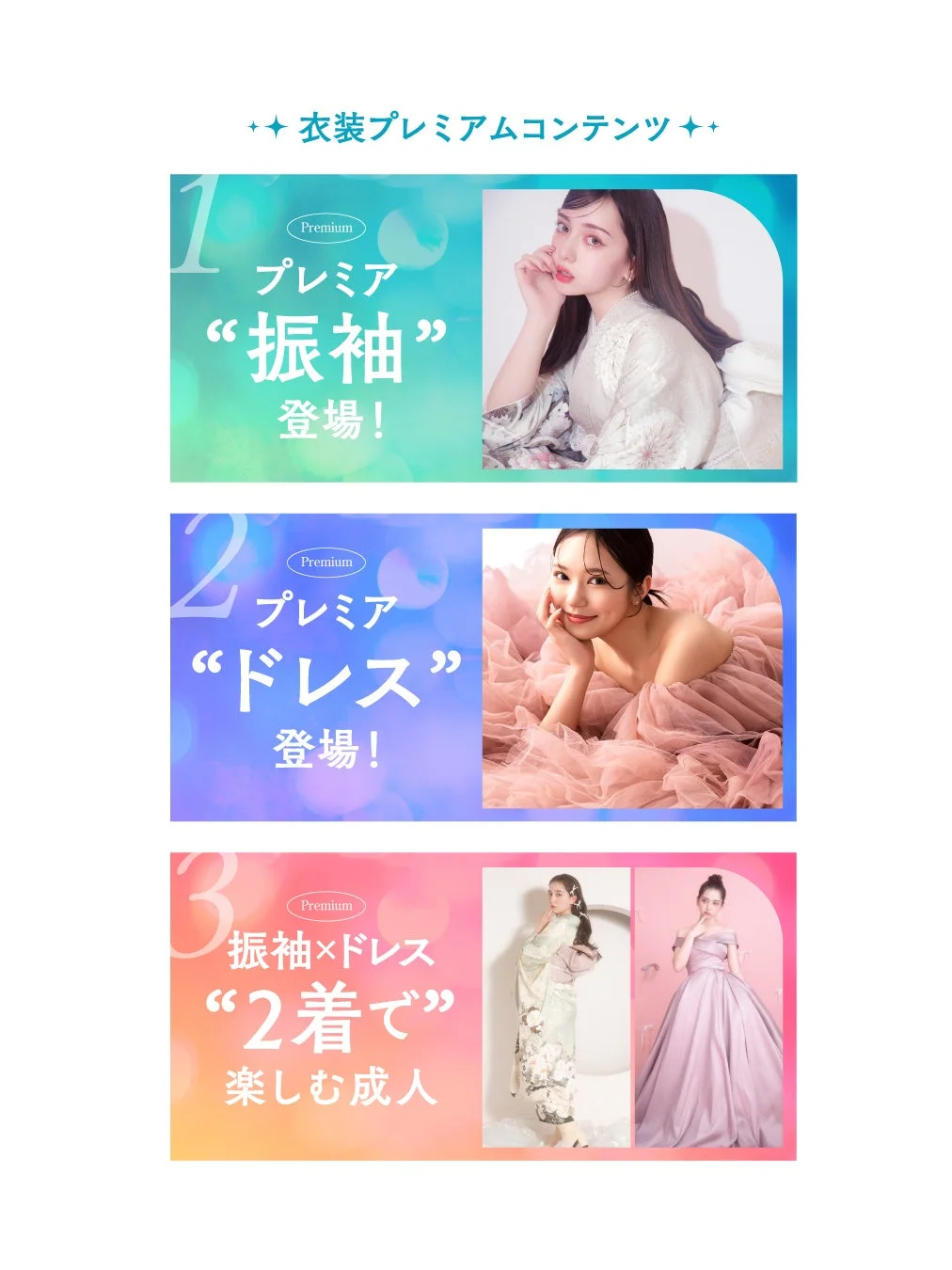 プレミア振袖とドレス