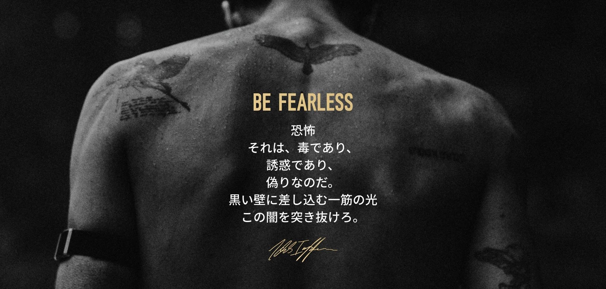 FEARLESSのメッセージ