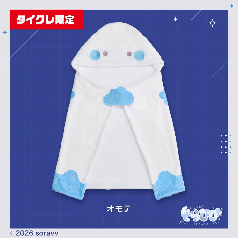 そらびびフード付きブランケット(正面)