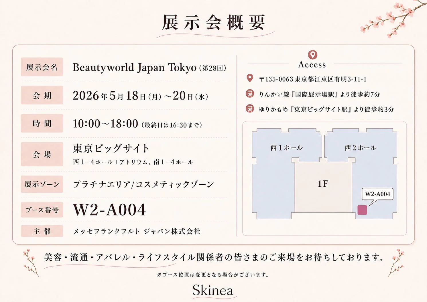 Beautyworld Japan Tokyo 2026 展示会概要