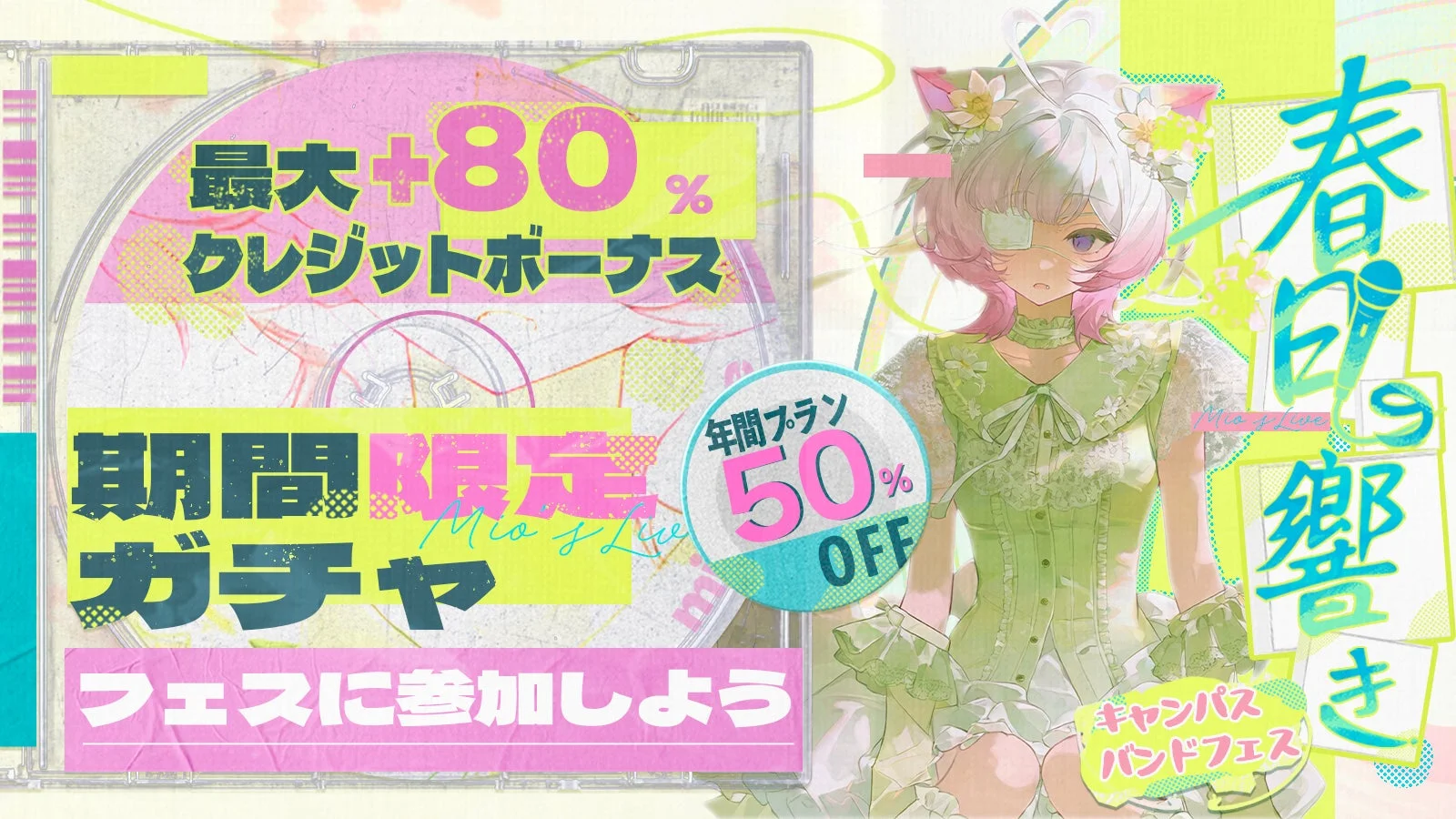 春日の響きイベント