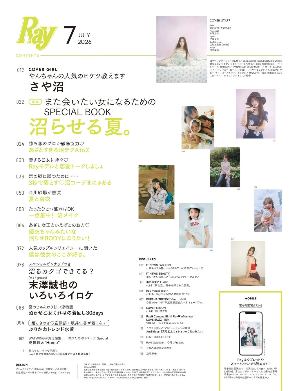 『Ray』2026年7月号コンテンツの一部