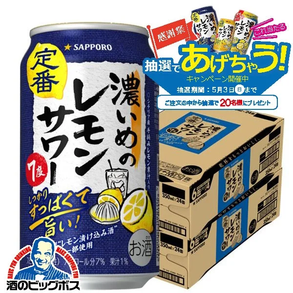 濃いめのレモンサワー
