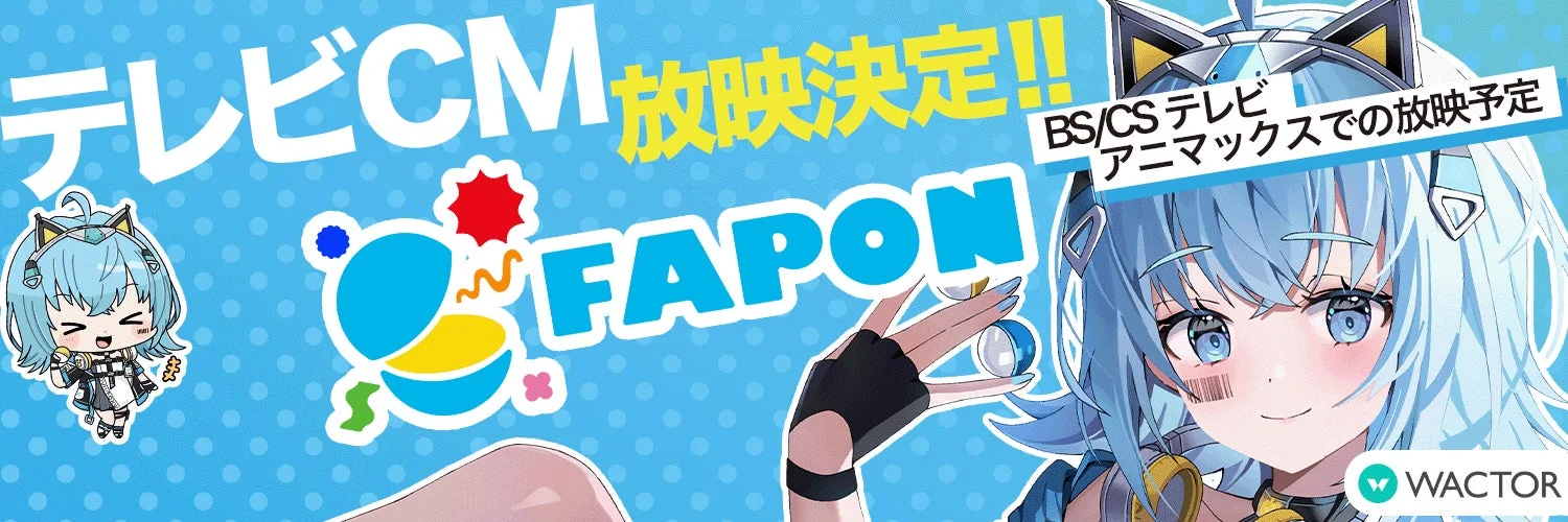FAPONタイアップ