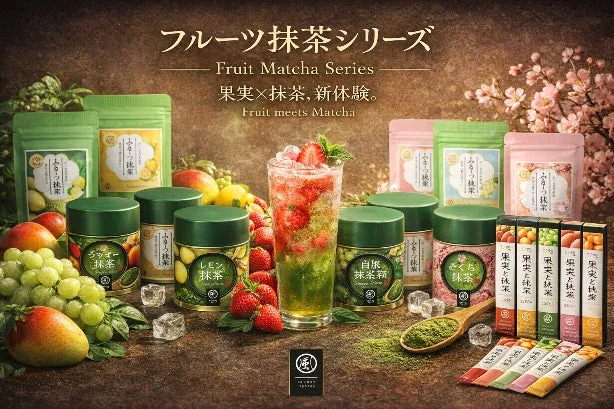 フルーツ抹茶シリーズ