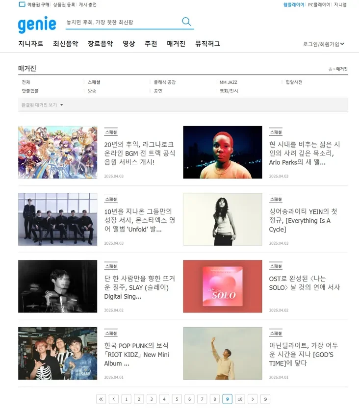 genie音楽配信サービスの「매거진 (マガジン)」ページで、新譜やアーティスト、アルバムに関する記事が多数掲載されています。Arlo Parks、MONSTA X、YEINなどが紹介されており、2026年4月の日付が目立ちます。