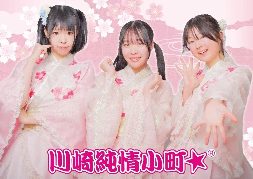 川崎純情小町☆